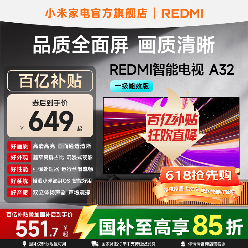 小米（MI）REDMI 智能电视 A32 一级能效版 金属全面屏 双扬立体声 小米电视机32英寸 以旧换新家电国家补贴  32英寸