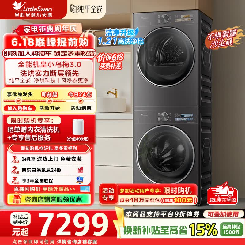 小天鹅（LittleSwan）【价保618】小乌梅3.0洗烘套装滚筒洗衣机全自动+热泵烘干机10公斤大容量组合纯平全嵌超微气泡 纯平全嵌 TG10VE40+TH10VE40