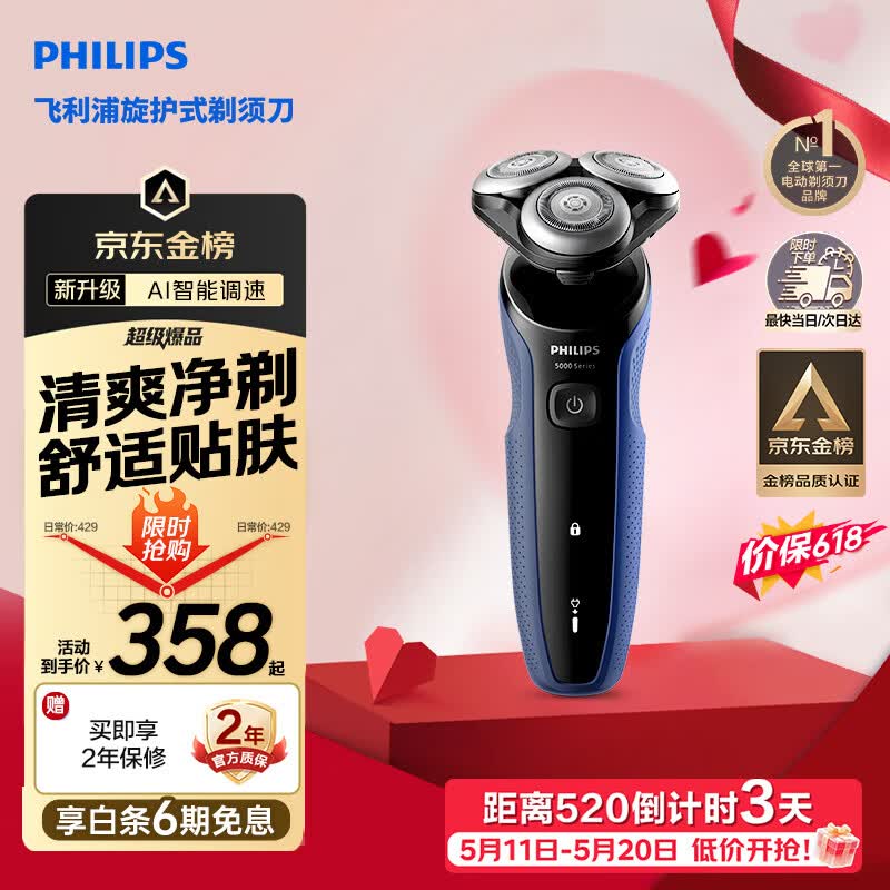 飞利浦【520礼物618价保】电动剃须刀经典5系京东金榜剃须刀 清爽净剃AI智能刮胡刀 父亲节男士生日礼物