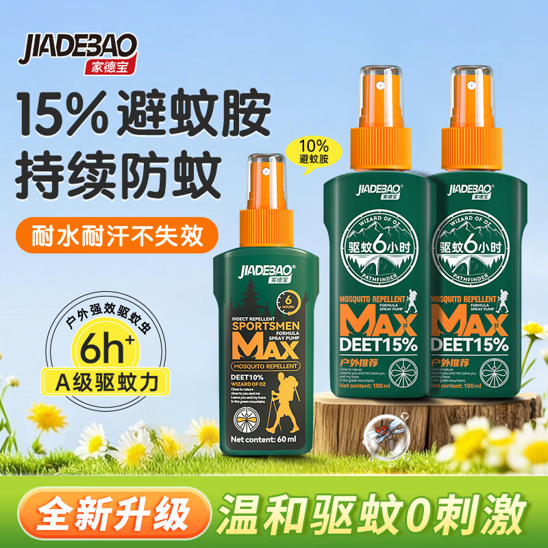 家德宝（JIADEBAO）驱蚊喷雾260ml户外驱蚊液防蚊花露水神器15%避蚊胺10%基孔肯雅热