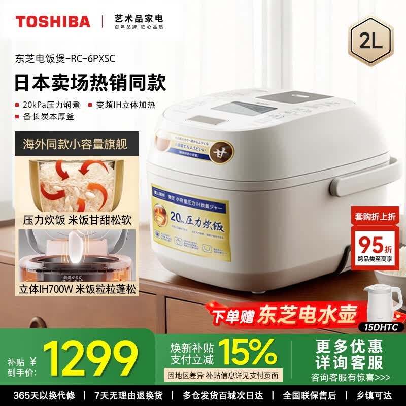 东芝(TOSHIBA)【官方旗舰店】白珍珠压力电饭煲1-2人小型家用进口 不沾涂层 定时 日本线下同款 立体IH加热2升 IH加热米饭更香甜 2L RC-6PXSC 京东折扣/优惠券