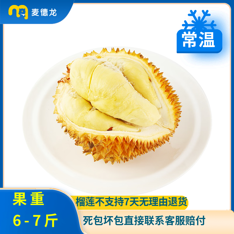 麦德龙泰国A级 金枕鲜榴莲（保四房肉）果重6-7斤 江浙沪广东北京