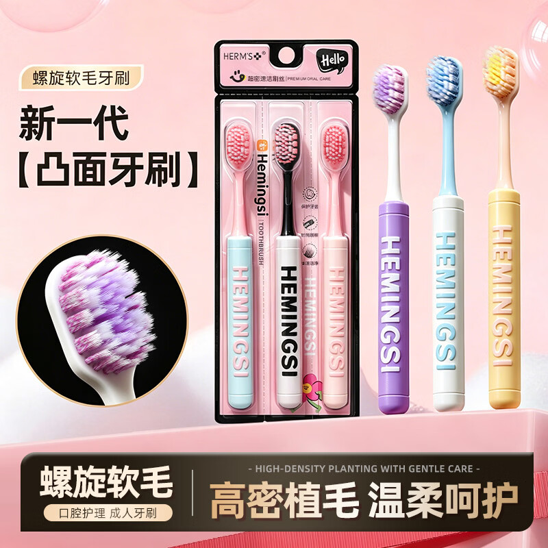 HERM'S马卡龙凸面牙刷3支到手8.9元