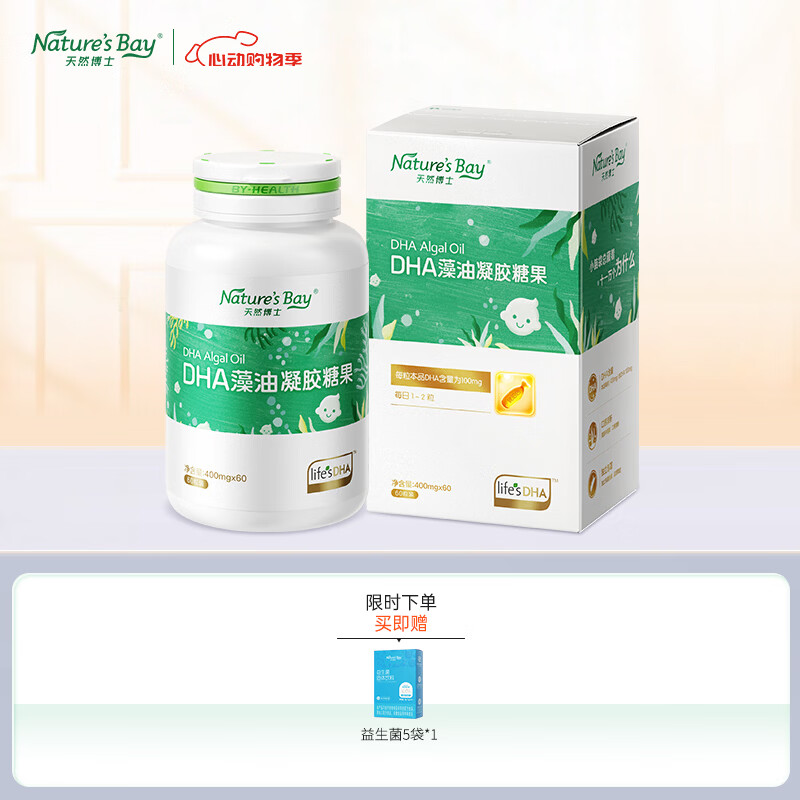 天然博士dha藻油 小琥珀DHA藻油 dha婴幼儿儿童成人可食用金标藻油dha 【60粒】金标藻油dha 60粒*1盒