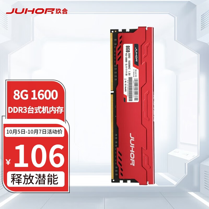 JUHOR 玖合 8GB 1600 DDR3 台式机内存条 星辰系列