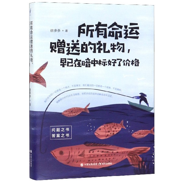 所有命运赠送的礼物早已在暗中标好了价格