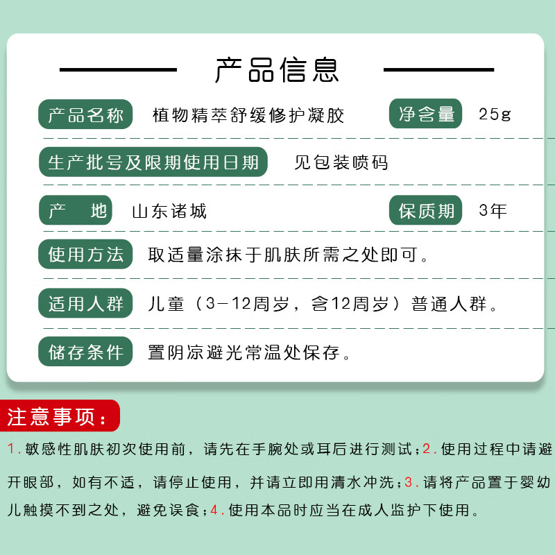 八韵草植物精萃舒缓修护凝胶保湿修护舒缓质地不油腻女男四季通用 植物精萃舒缓修护凝胶25g