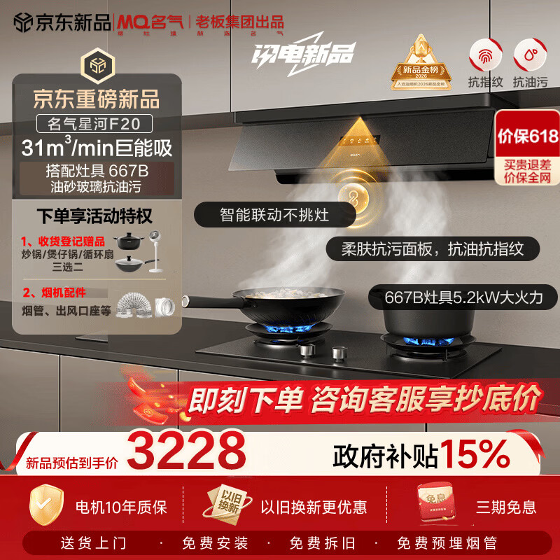 名气（MQ）保价618老板出品【星河F20】顶侧一体31风量以旧换新抽吸油烟机套装【搭667-H1P灶】