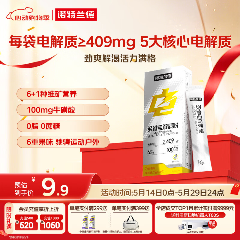 诺特兰德多维电解质粉 运动骑行马拉松电解质冲剂【3克*7袋/盒】柠檬味