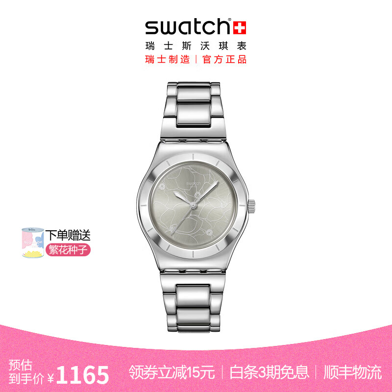 斯沃琪（Swatch）瑞士手表 繁花系列 时尚百搭女士款腕表送女朋友生日母亲节礼物 【赠鲜花卡】玉兰花语 YLS237G 33mm