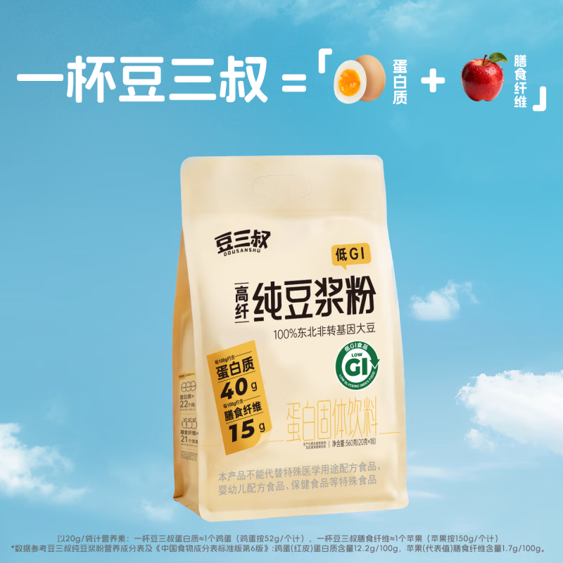 豆三叔低GI高膳食纤维无糖添加纯豆浆粉360g非转基因高蛋白孕妇早餐食品