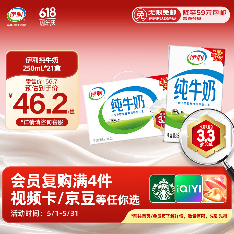 伊利纯牛奶250ml*21盒 早餐奶 礼盒装 1月产