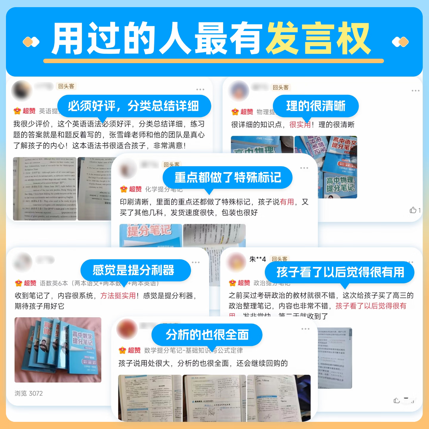 峰阅万卷【官方正版】高中提分笔记 张雪峰团队 重点难点高频考点大全 峰阅教研组 高考语文/数学/英语语法单词/物理/化学/生物/政治/历史/地理高中教辅 提分宝典 语数英物化生（9本）