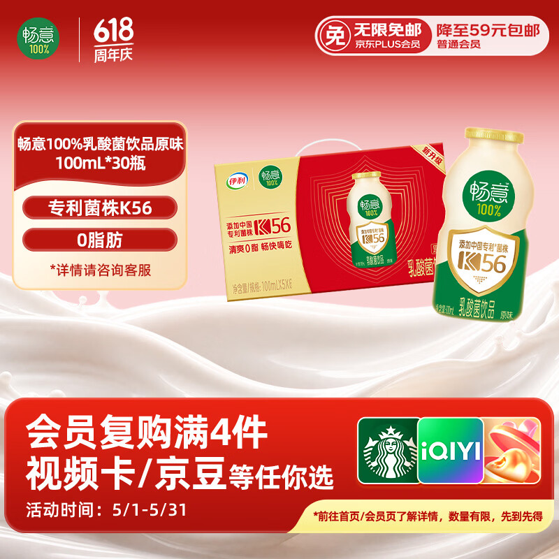 伊利畅意乳酸菌饮品原味(升级版) 100ml*30瓶 礼盒装