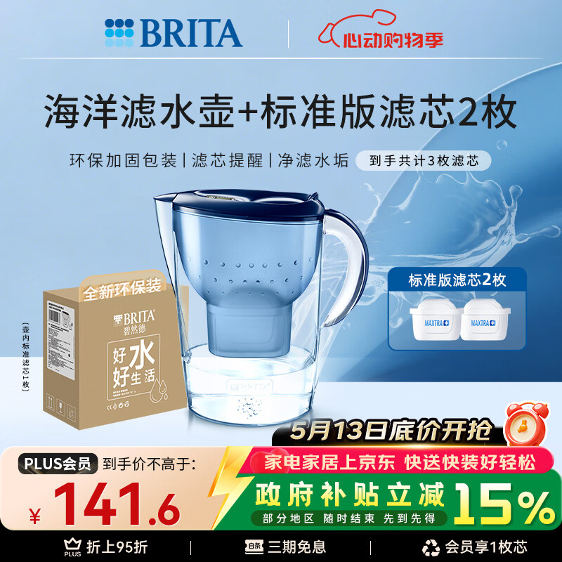 碧然德（BRITA） 过滤净水器 家用滤水壶 净水壶 海洋系列 3.5L蓝色 一壶3芯装 环保加固包装