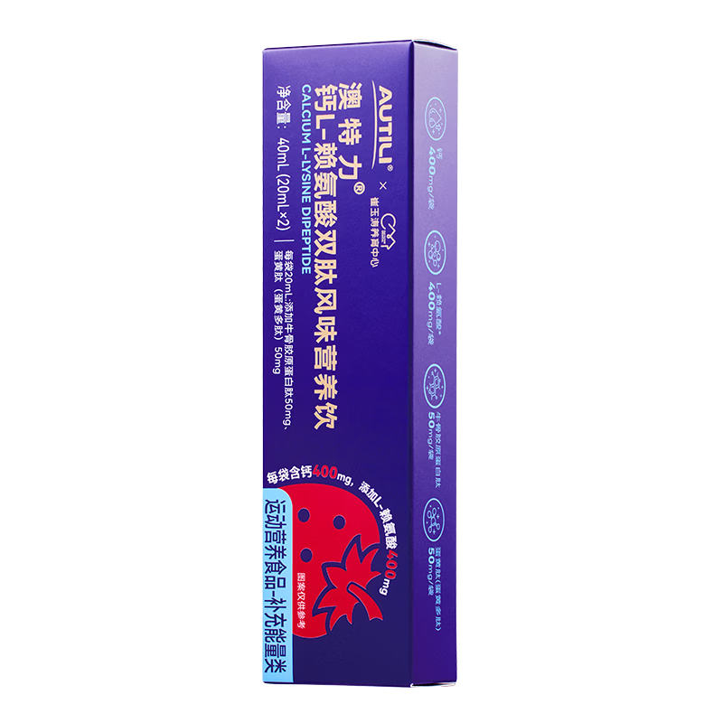 AUTILI澳特力【崔玉涛团队亲研】赖氨酸钙儿童液体钙锌维生素d3 20ml*2条
