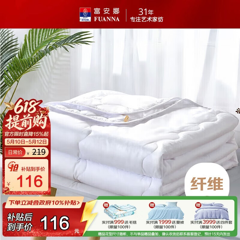 富安娜被子夏凉被夏季空调被可机洗抑菌夏被双人薄被芯3斤230x229cm