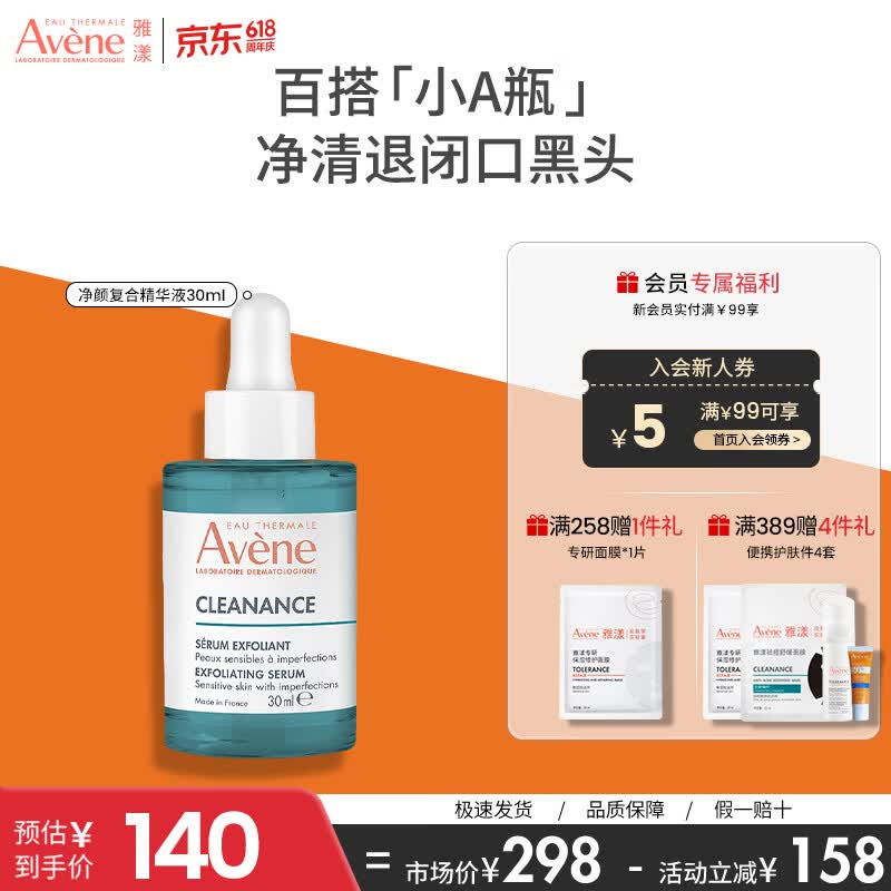 雅漾（Avene）控油抗痘精华露C位精华淡化痘印温和无刺激敏肌适用 520礼物 净颜复合精华液30ml