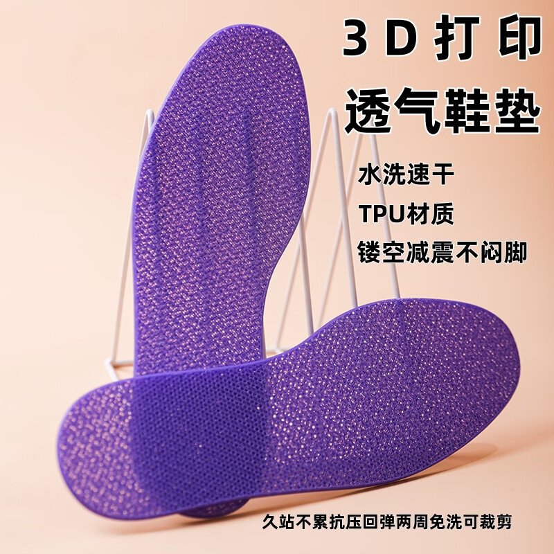 巢履3D打印透气鞋垫男女款软底舒适运动减震排汗防臭防滑夏季 升级加厚橙色4毫米镂空、杏色 47
