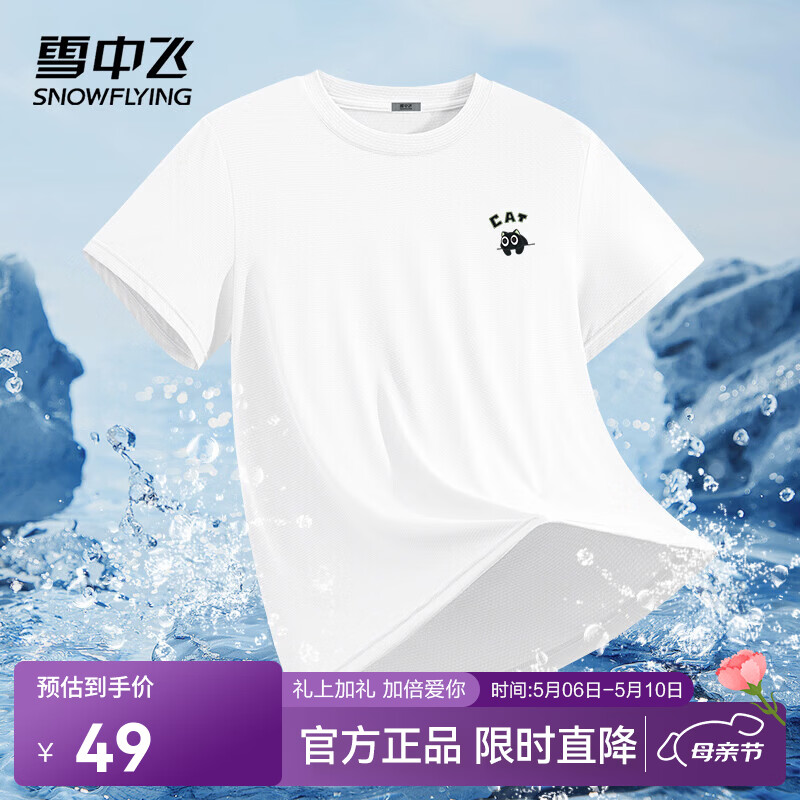 雪中飞短袖t恤男26夏季新款户外运动凉感防晒半截袖男生休闲宽松上衣 白色 5711F呆小猫 M 170/88A【推荐尺码100-120斤】