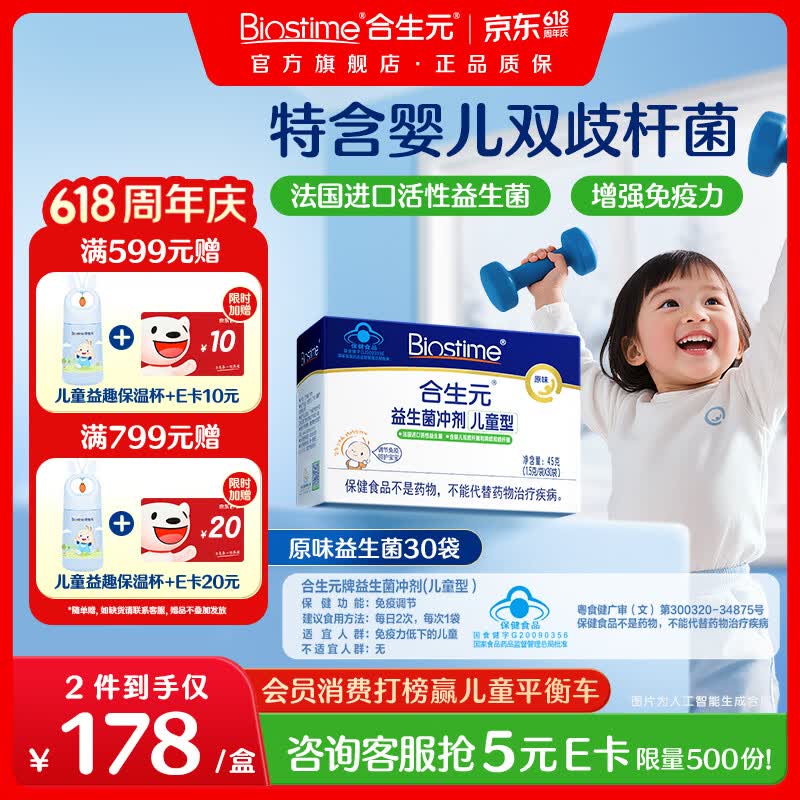合生元（BIOSTIME）益生菌婴幼儿儿童 原味小蓝帽 调理肠胃脾胃虚弱增强免疫力 【药房同款】原味 30袋*1盒