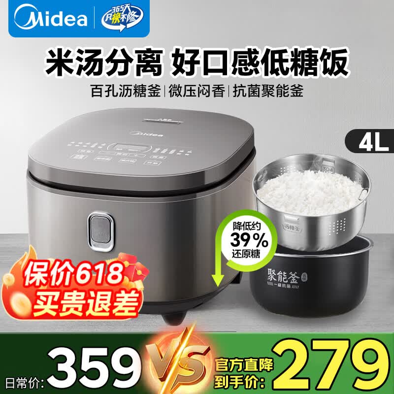 美的低糖电饭煲4L大容量 米汤分离电饭锅 沥米饭多功能降还原糖 健康养生米饭锅家用3-4-5-8人 降低还原糖约39.2% 4L 微压焖香