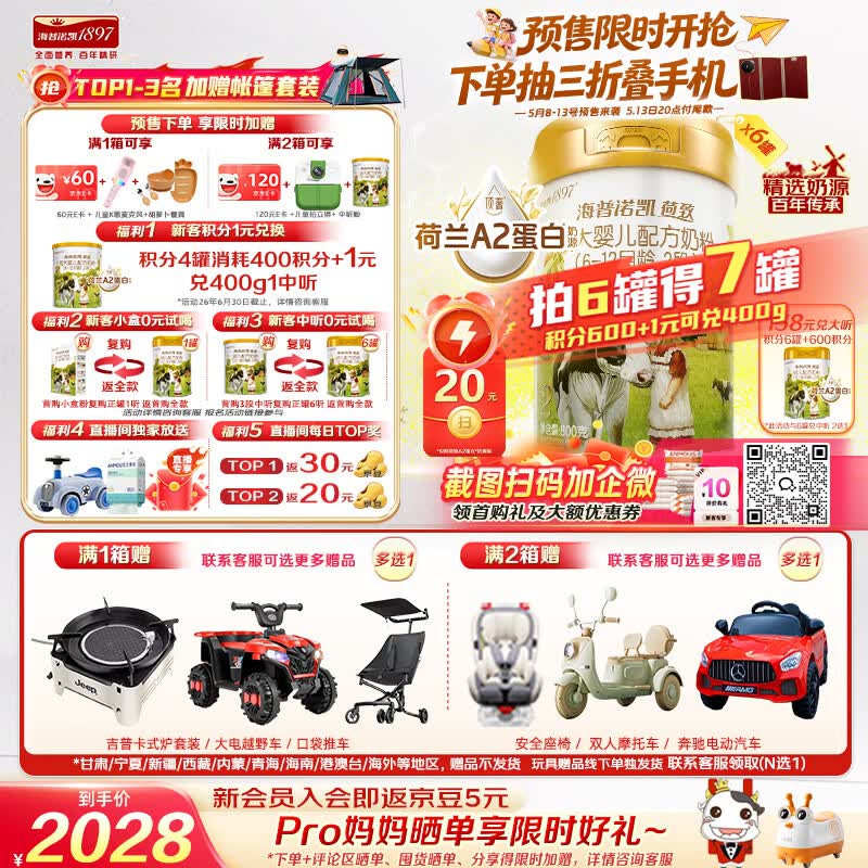 海普诺凯1897荷致A2蛋白*奶源版较大婴儿奶粉2段(6-12月)800g*6罐【顶奢升级】
