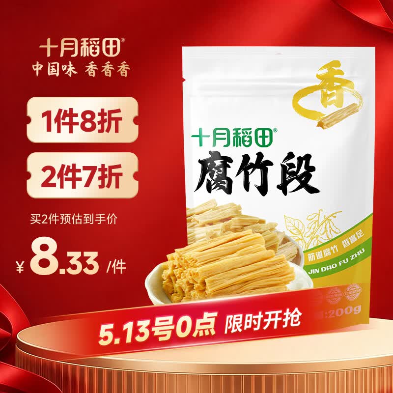 十月稻田 腐竹段 200g 豆制品 素肉炒菜凉拌火锅 干货