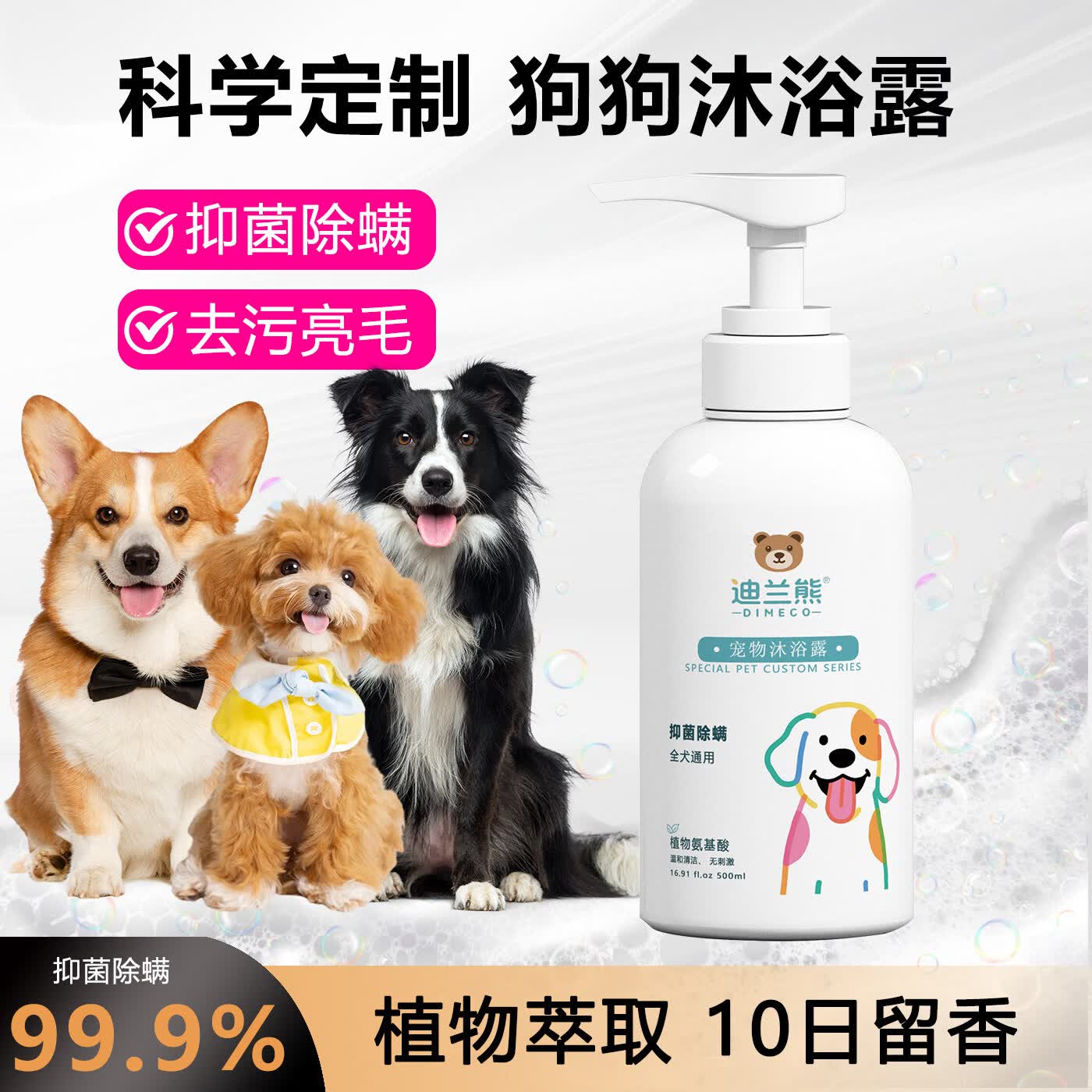 迪兰熊狗狗沐浴露宠物专用洗护套装抑菌除螨温和清洁低敏洗澡香波沐浴液 泰迪专用【固色锁色】