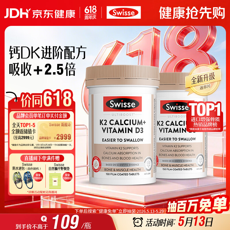 Swisse斯维诗 钙片K2柠檬酸钙VD成人中老年人孕妇补钙温和吸收150片*2瓶