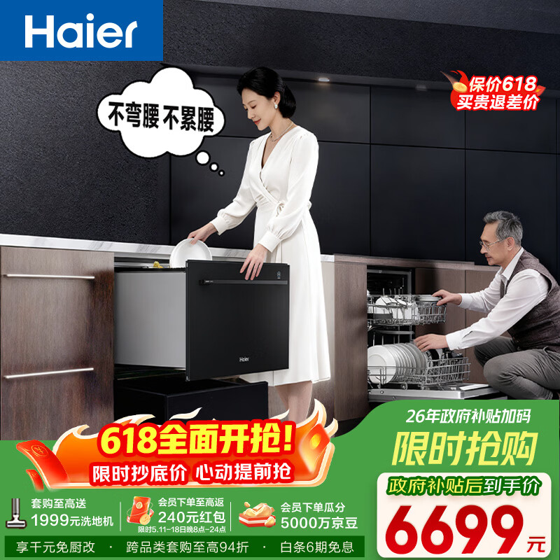 海尔（Haier）【抽屉式T1】洗碗机嵌入式小型78升抽屉式母婴级不弯腰一键洗烘高温单消毒洗烘一体机ECW855GHU1