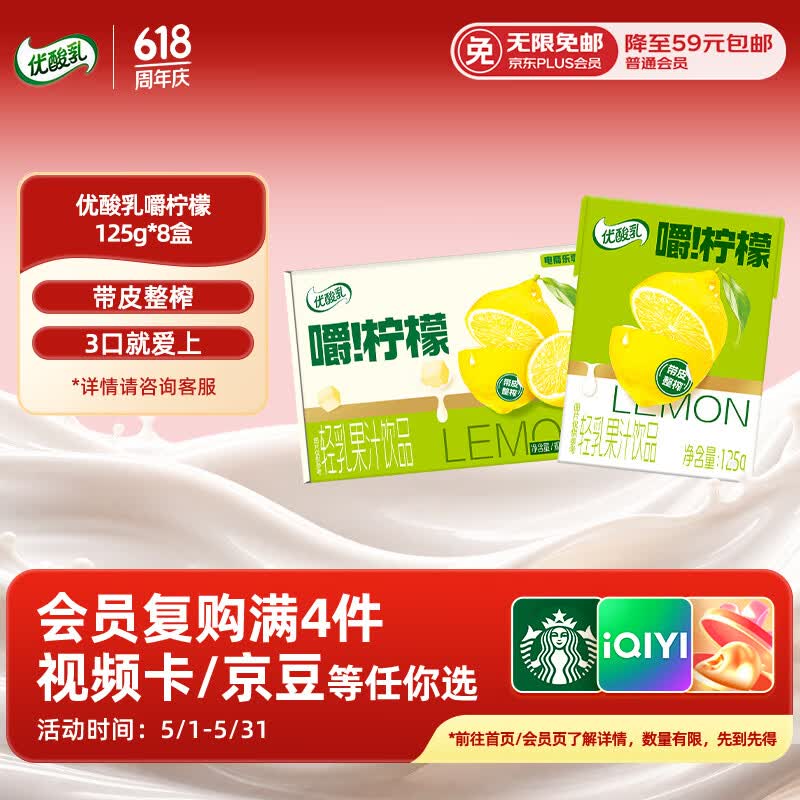 伊利优酸乳嚼柠檬 轻乳果汁饮品 125g*8盒
