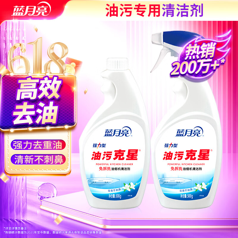 蓝月亮油污克星500g*2厨房油污清洁剂 油烟机专用清洗剂去油污重油污