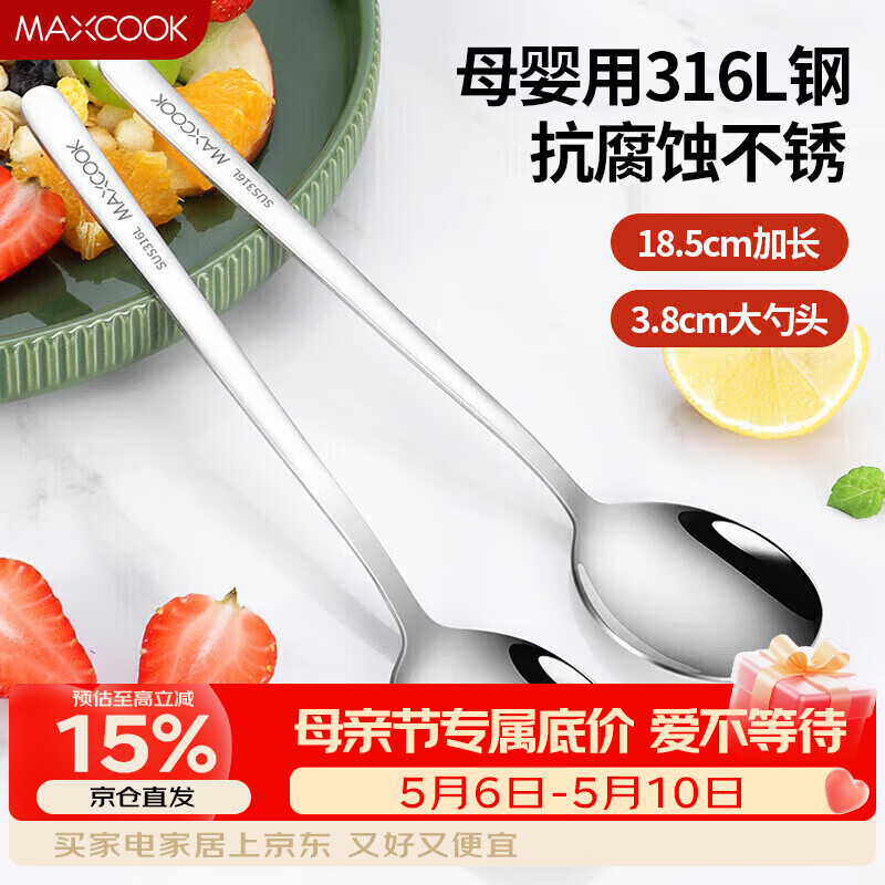 美厨（MAXCOOK）316L不锈钢汤勺汤匙 加大加厚勺子圆底餐勺 2件套本色MCGC0200