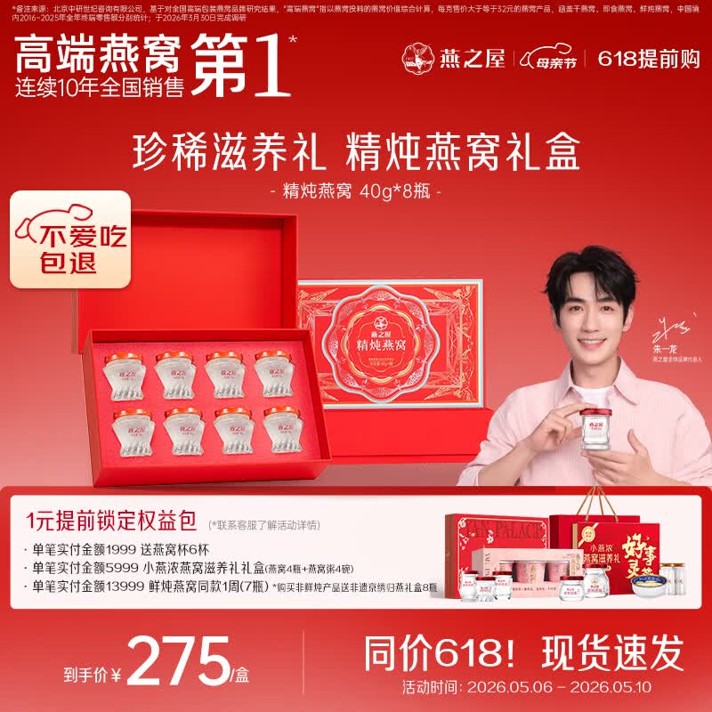燕之屋精炖燕窝母亲节礼盒送妈妈生日礼物40g*8瓶礼品营养品1.1g投料