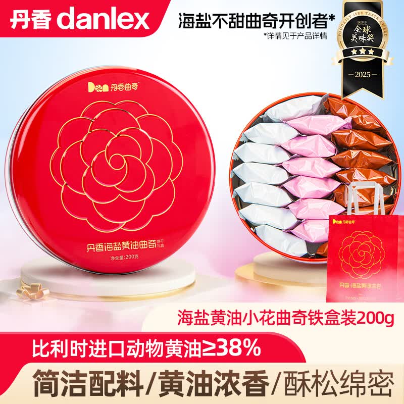 丹香海盐不甜曲奇礼盒曲奇饼干礼盒独立包装点心礼物健康休闲食品200g 【至爱版曲奇礼盒200g】*1盒 京东折扣/优惠券