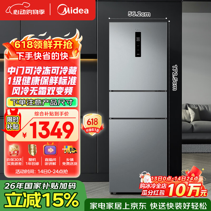 美的（Midea）238升三门冰箱灰色小型风冷家用变频一级能效宿舍租房以旧换新小冰箱MR-249WTPE【国家补贴】