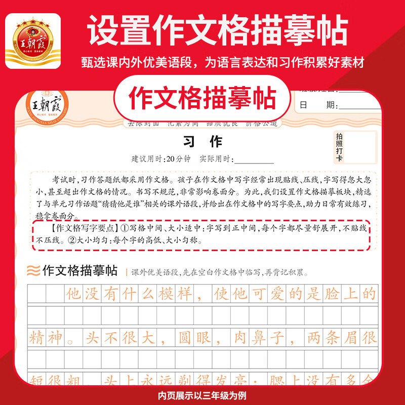 王朝霞【活页同步字帖】2026秋季新版一二三四五六年级上册语文英语人教版小学生暑假衔接同步练字帖常用生字点阵控笔训练字帖书法纸字母单词笔画偏旁正楷田字格练字纸 【2本套装】语文+英语人教版三起点 三年