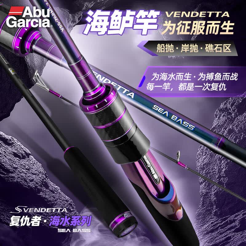 ABU GARCIA阿布复仇者海鲈竿海水路亚竿船钓岸抛海鲈鲅鱼海钓鱼竿远投翘嘴竿 2.56米 直柄MH