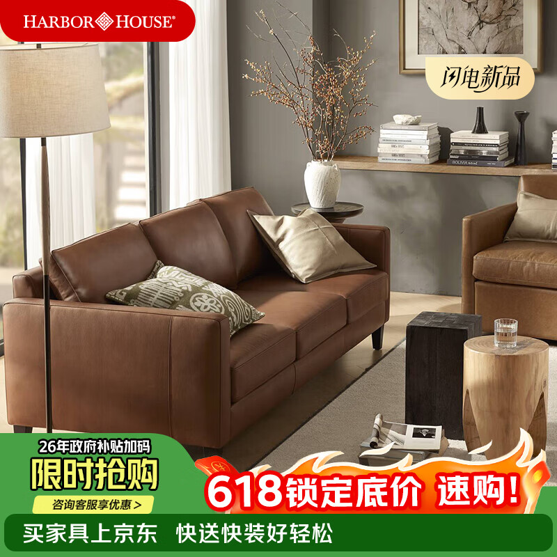 Harbor House【政府补贴】美式头层牛皮沙发轻奢真皮三人座小户型客厅皮艺沙发 Flex 三坐垫三人沙发-栗色 三人位 213cm 全真皮