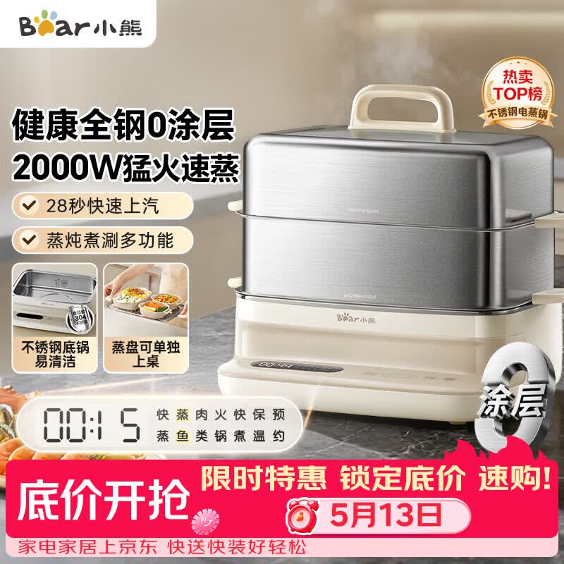 小熊（Bear）电蒸锅 炖蒸煮一体自动断电3层蒸锅 全钢0涂层多功能17.3L不锈钢可涮火锅电煮锅DZG-BA7N6