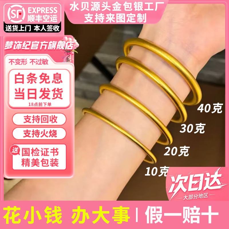 梦饰记黄金古法传承手镯实心素圈金包银手镯子七夕情人节礼物送女友老婆 约10克-金重0.8g-宽2.5m 54圈口（顺丰空运 假一赔十）