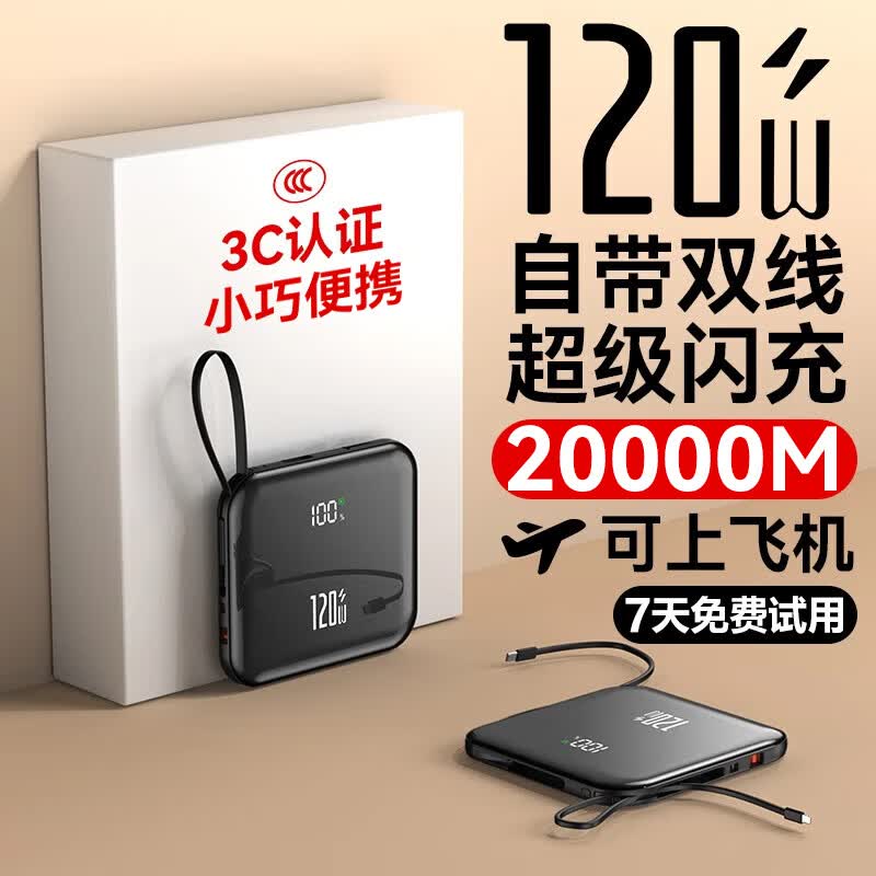 冠军者【国家3C认证丨顶配50000M】超级快充充电宝自带线小巧便携超薄迷你移动电源适用安卓小米苹果1716 3C认证【尊享版20000M+星空黑】 【99%用户满意】【3C认证/当日次日达】可上飞机