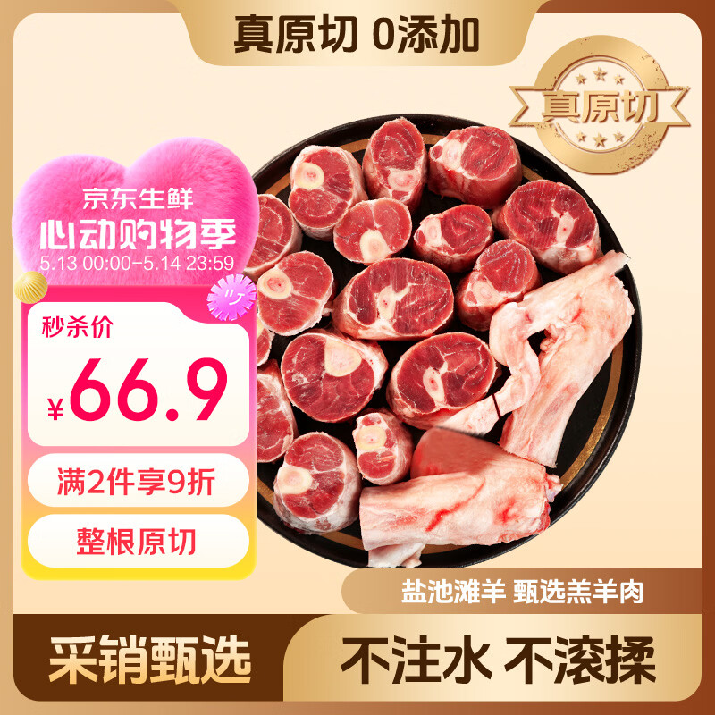 鲜京采宁夏盐池滩羊 羊小腿切块2斤（含拐筋）前后腿羊腱子羊肉清炖食材