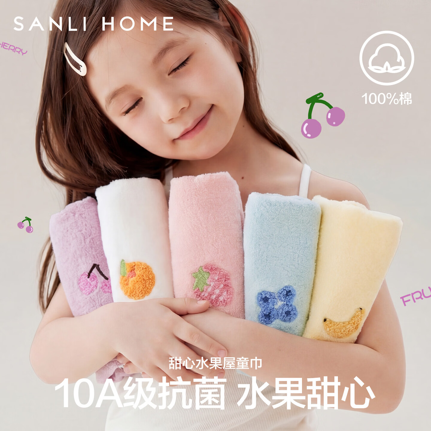 三利10A抗菌儿童毛巾2026新款全棉纯棉洗脸家用柔软吸水宝宝面巾 葡萄浆紫 + 香蕉奶黄 + 沁氧蓝莓 + 青果翠露