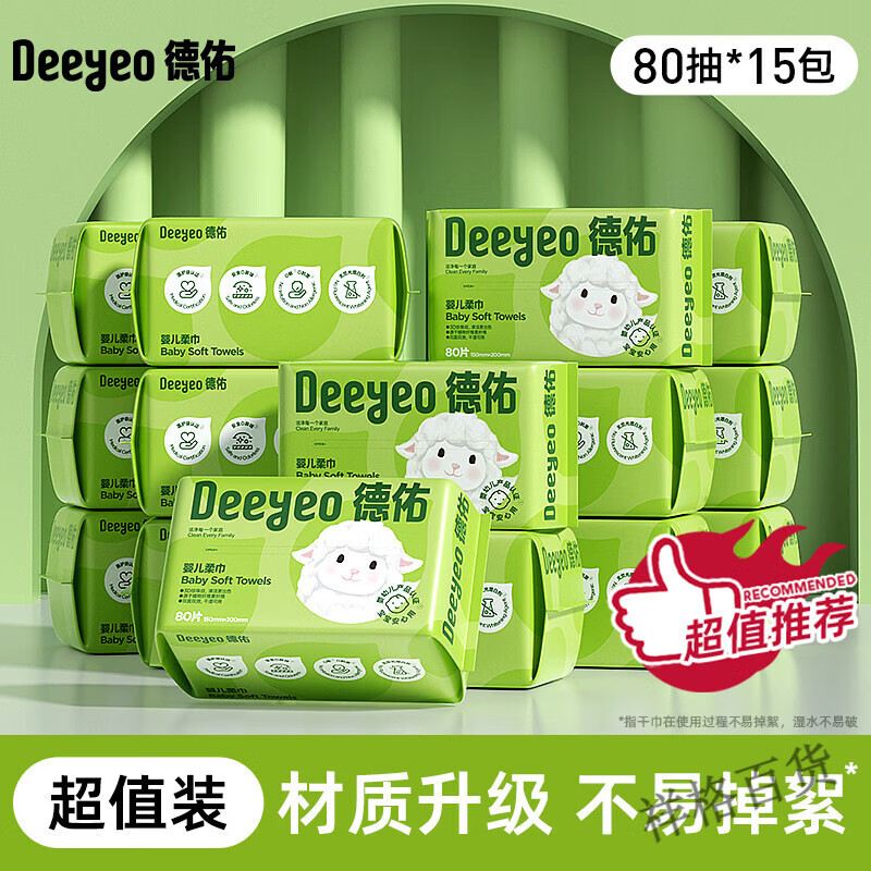 德佑洗脸巾婴儿绵柔巾干巾湿巾两用擦脸可用非棉柔巾纸巾宝宝专用   赠旋转板凳【超值装】80抽15包