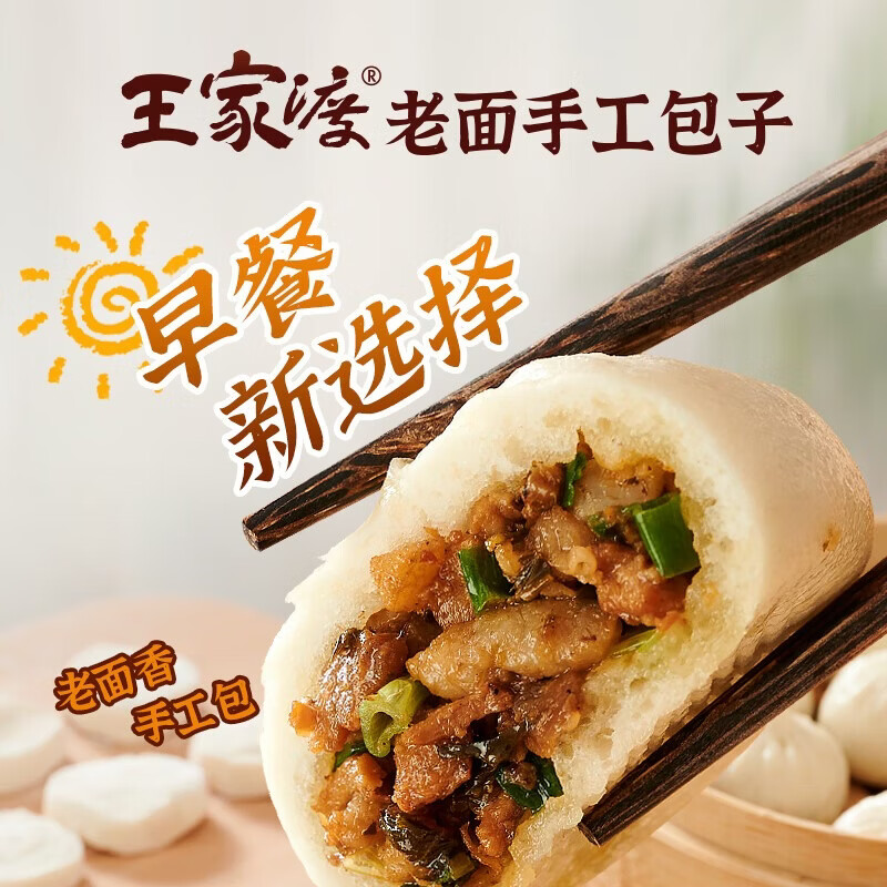 王家渡老面手工包子(猪肉芽菜)280g 拍2件39.8元 折19.9/件