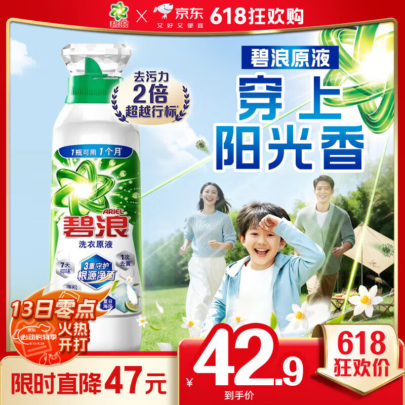 碧浪除菌洗衣原液夏日海风1.9斤瓶装 1次去黄 7天抑味 【刘宇宁心选】