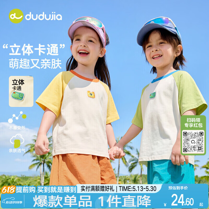 嘟嘟家儿童T恤夏款宝宝短袖打底衫男童透气衣服女童休闲童装夏装上衣潮 绿色 100