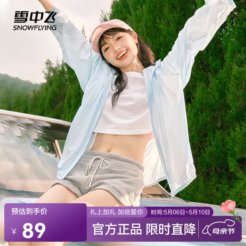 雪中飞连帽防晒衣女夏季2025新款夏装防紫外线薄外套小个子外搭防晒服 白色648F (纯色) 2XL -175/96A-推荐150-170斤